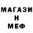 Меф мяу мяу Raino Lipponen