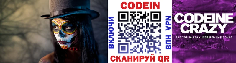 Кодеин напиток Lean (лин)  дарнет шоп  Южно-Сахалинск 